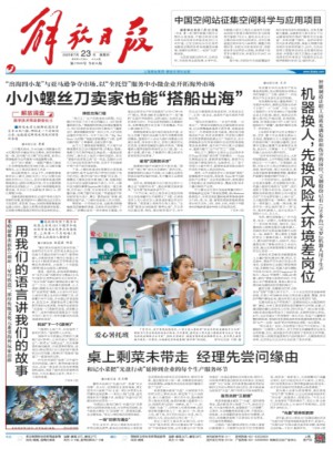 解放日报杂志订阅