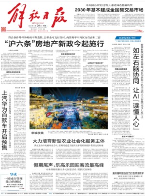 解放日报杂志订阅